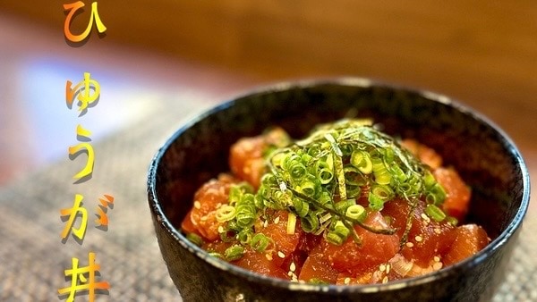 津久见的特产！日向丼♪