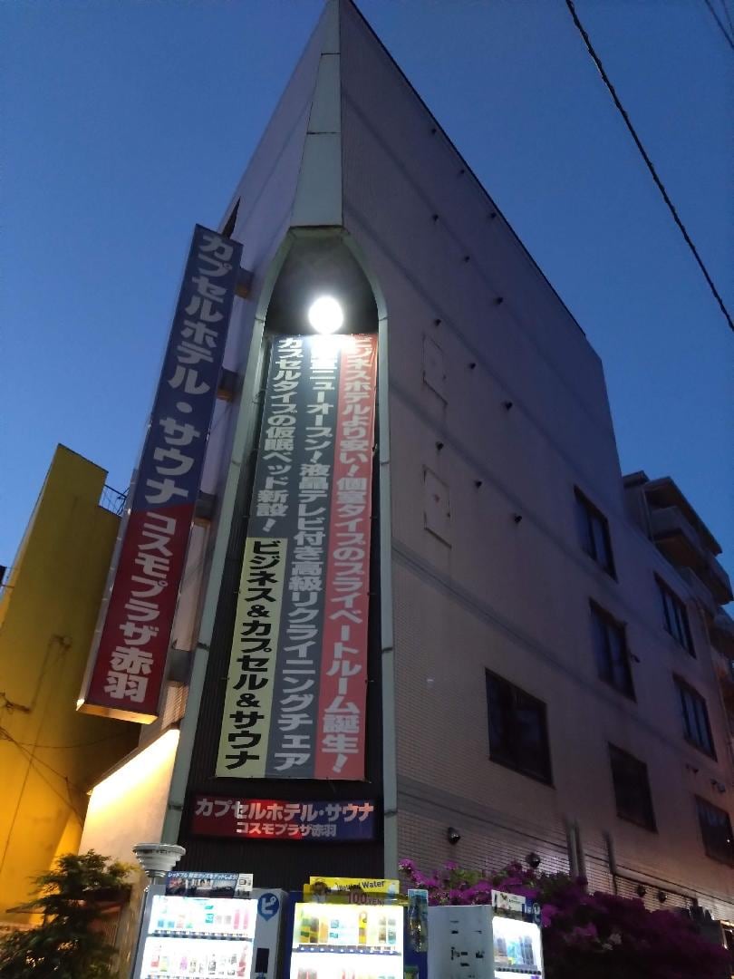 赤羽コスモプラザ 外観夜1.JPG
