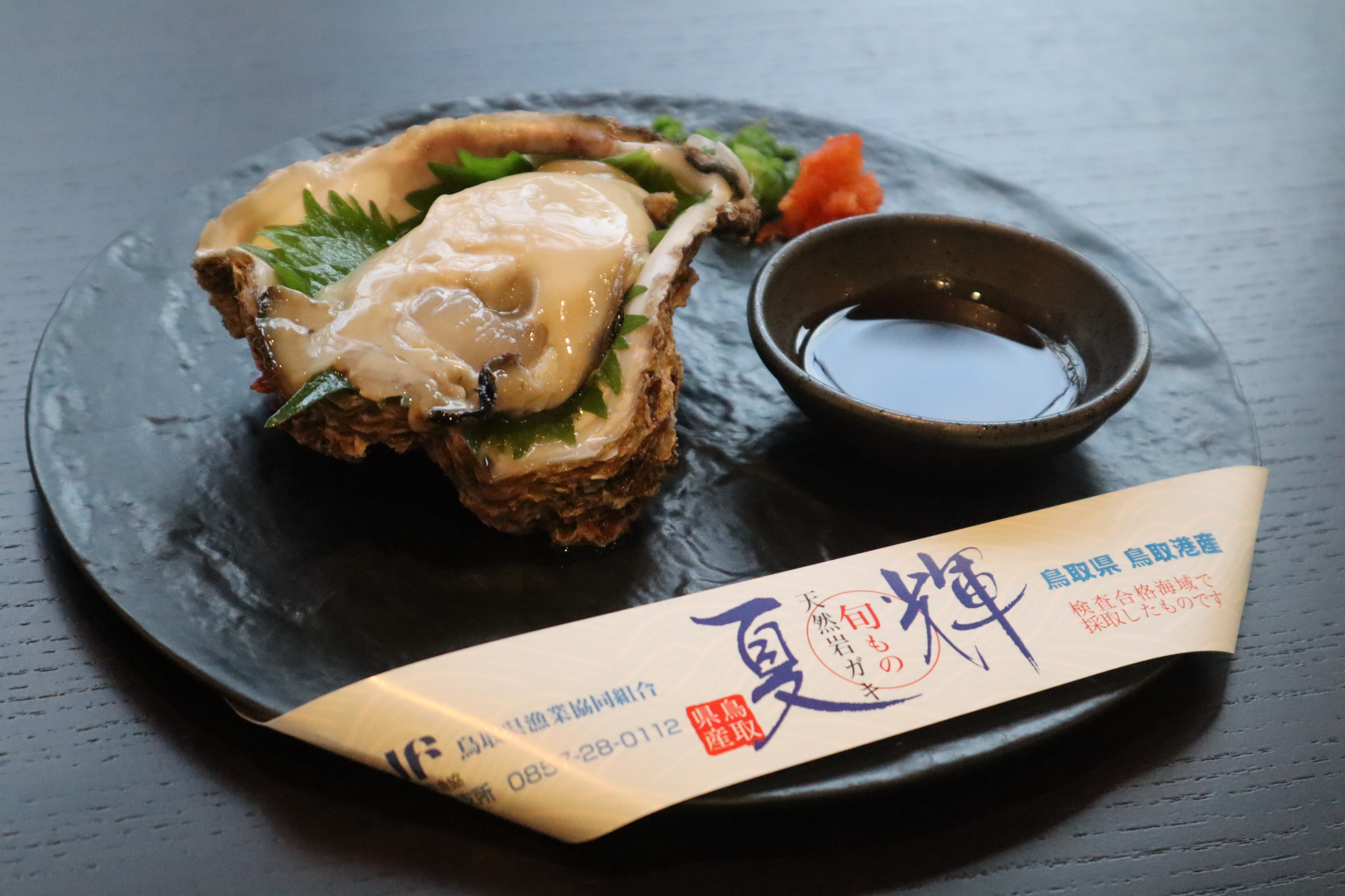 Tottori brand natural rock oyster "Natsuki"