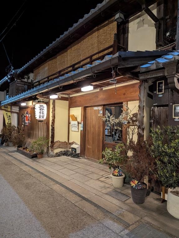 三谷旅館.jpg