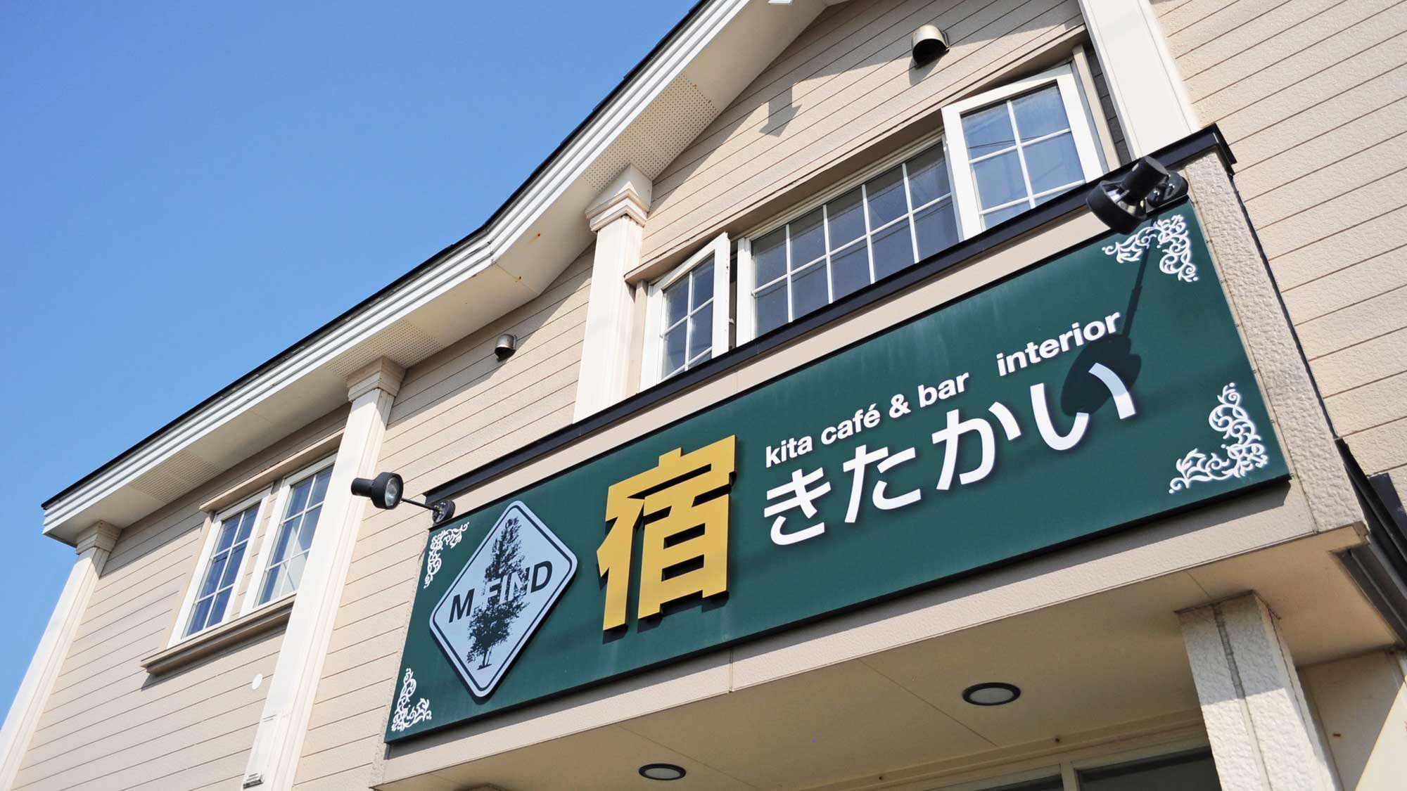 [Yado Kitakai] 5 minutes by car from Kikonai Station on the Hokkaido Shinkansen and Dounan Isaribi Railway ☆