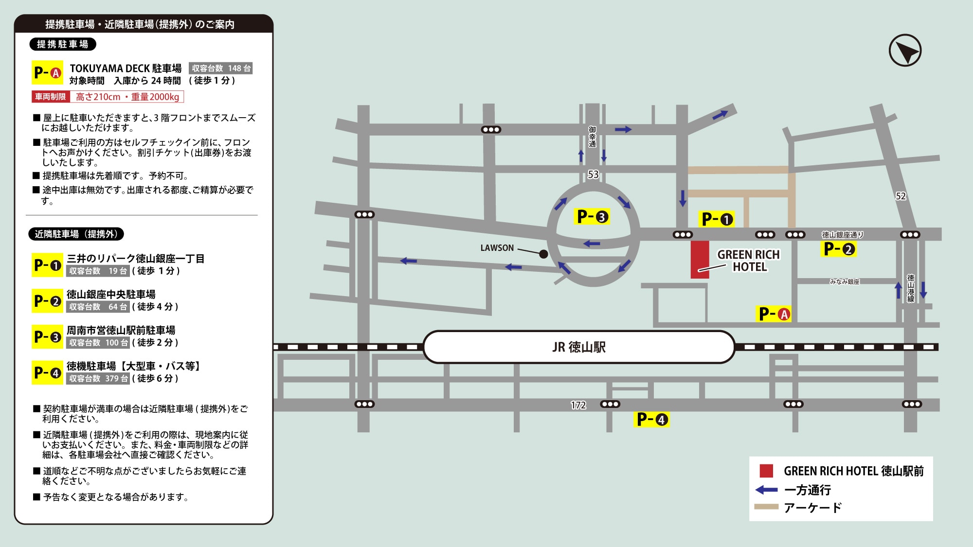 駐車場のご案内