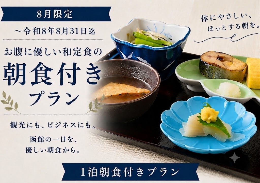 ８月朝食