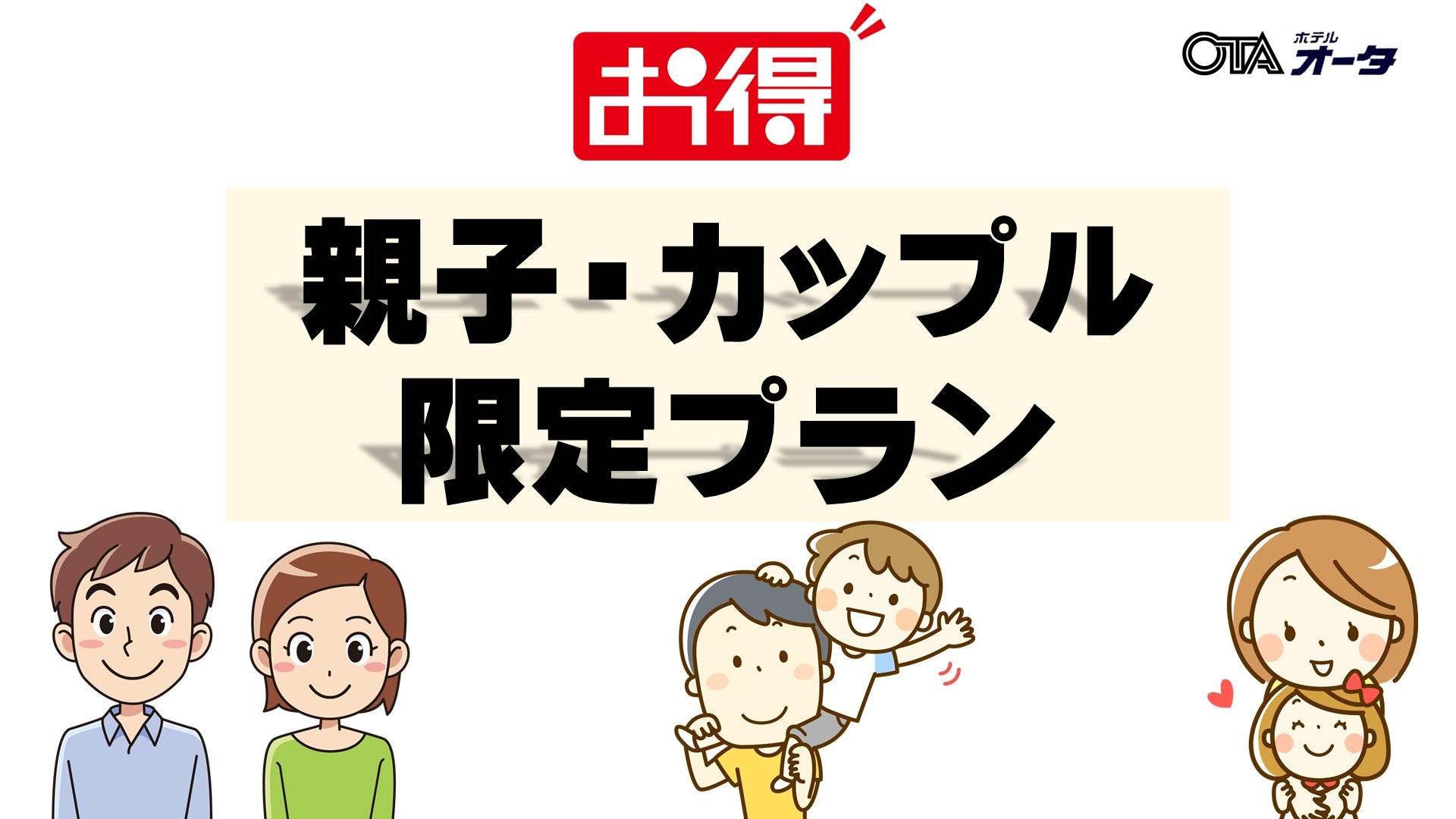 Plan Parent-child couple profitable plan-