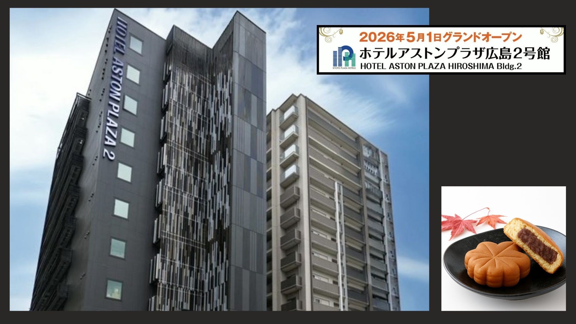 アストンプラザ