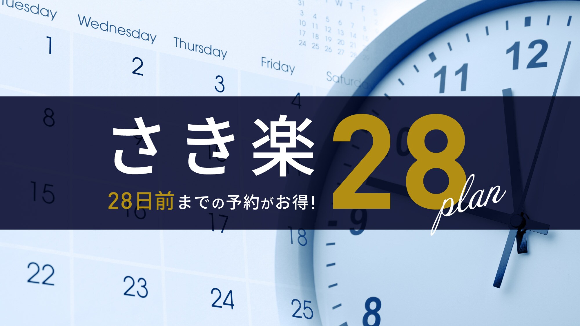 Book 28 days in advance to get a great deal!