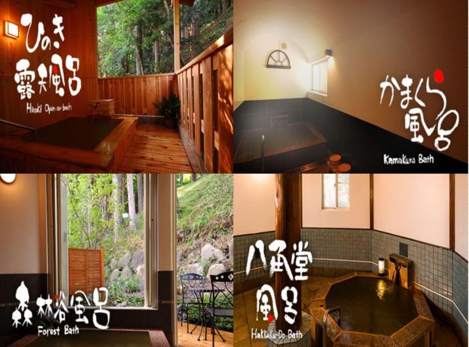 4 Private free-flowing bath "Hinoki no Mori" (detailed information)