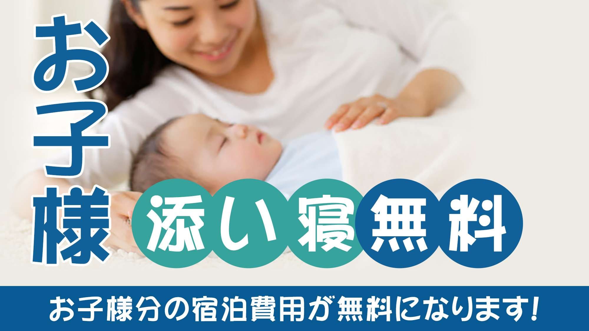 Children can sleep in the same bed as their parents for free (preschoolers)