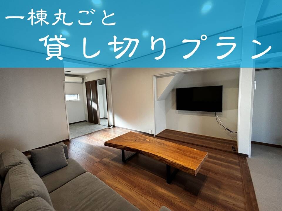 Entire building rental plan