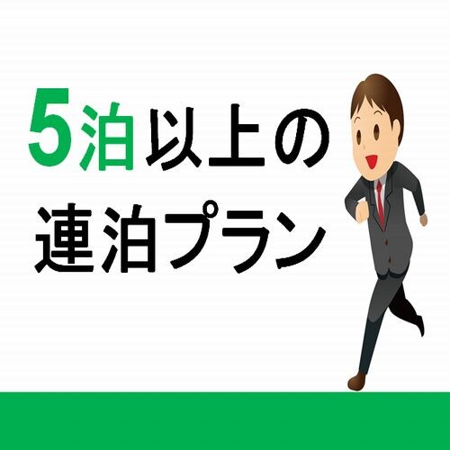 5박 이상의 연박 플랜♪