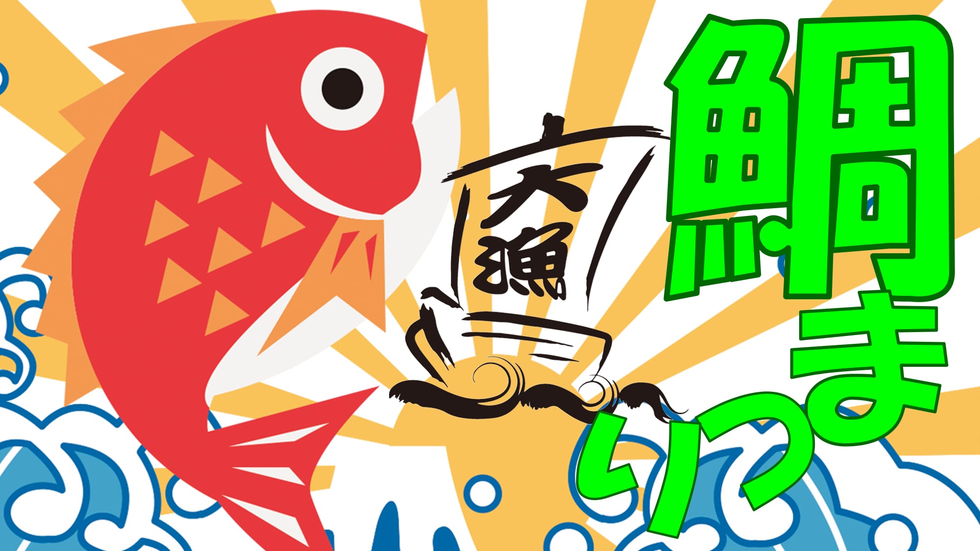 Sea Bream Festival