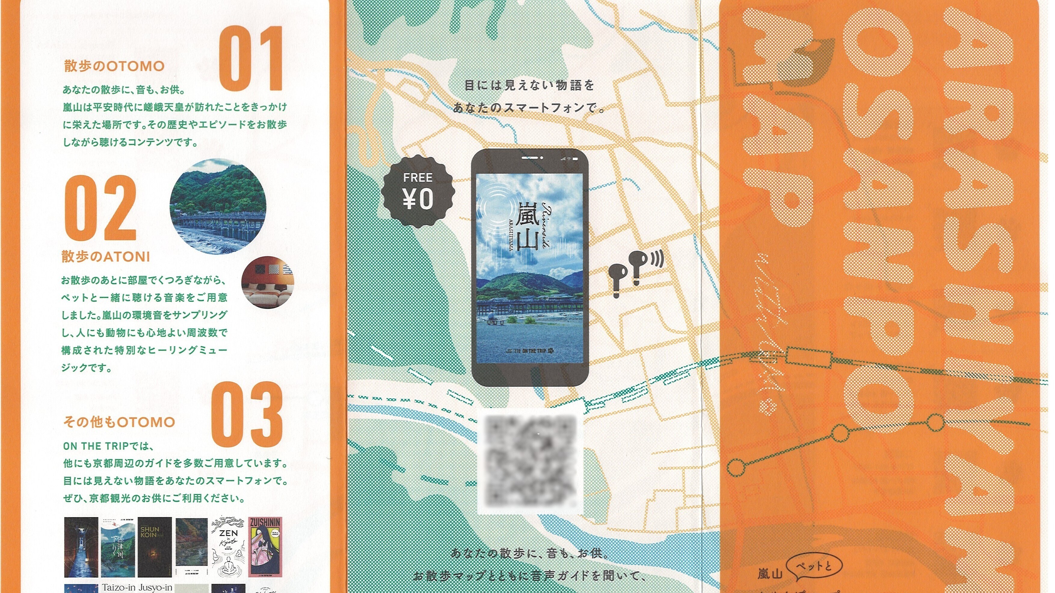 音声ガイド付きペットと嵐山お散歩MAP
