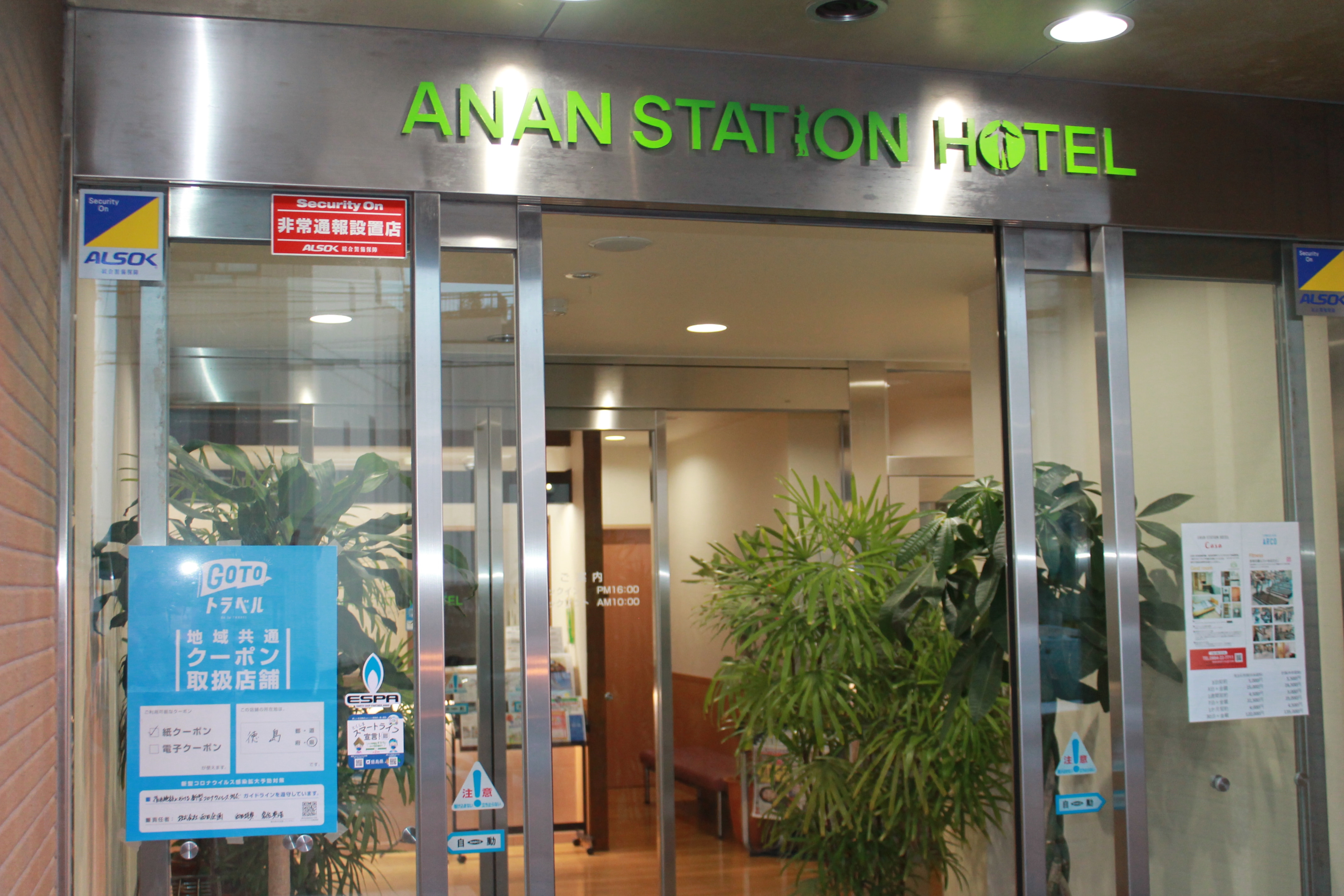Pintu Masuk "Selamat datang di Anan Station Hotel♪"