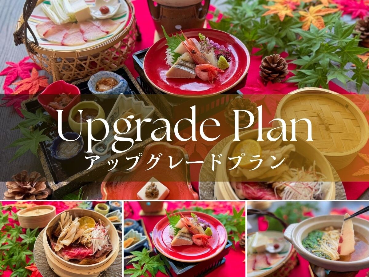 应季升级版怀石料理，融合了丰富多彩的秋季风味。