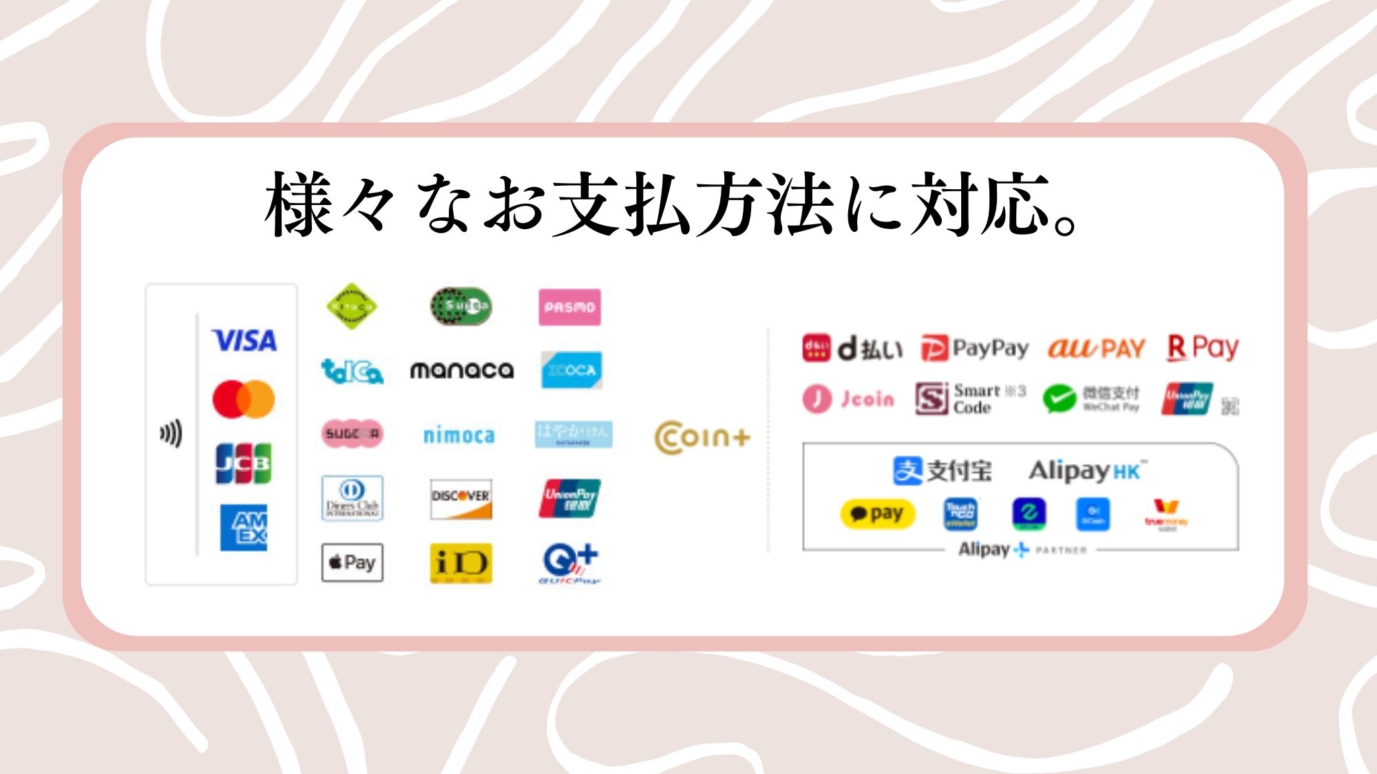 ◆QR code payments such as "d Pay | PayPay | au PAY | R Pay" can be settled at the front desk.