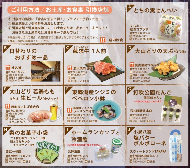 纪念品和餐食交换店