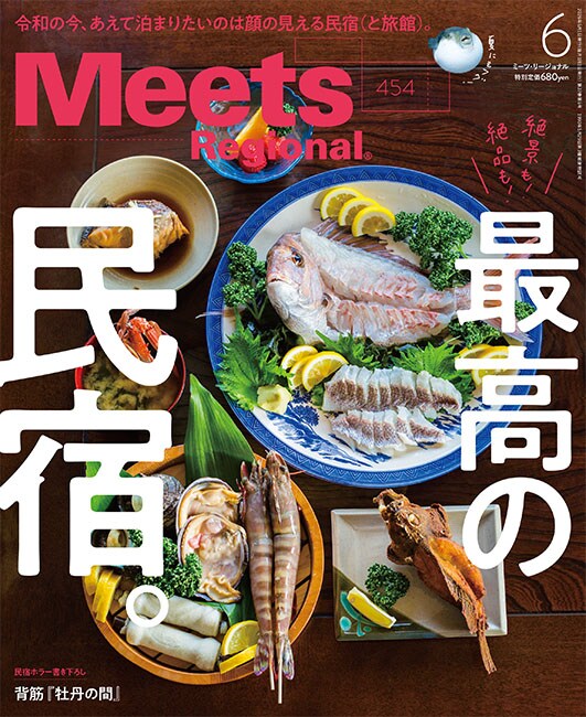 Featured in Meets Regional's "Best Guesthouses" special, this guesthouse was introduced as one that guests visit specifically for its cuisine.