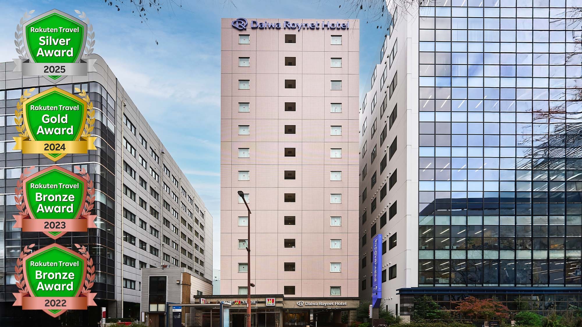 楽天トラベルアワード2025受賞ロゴ入り