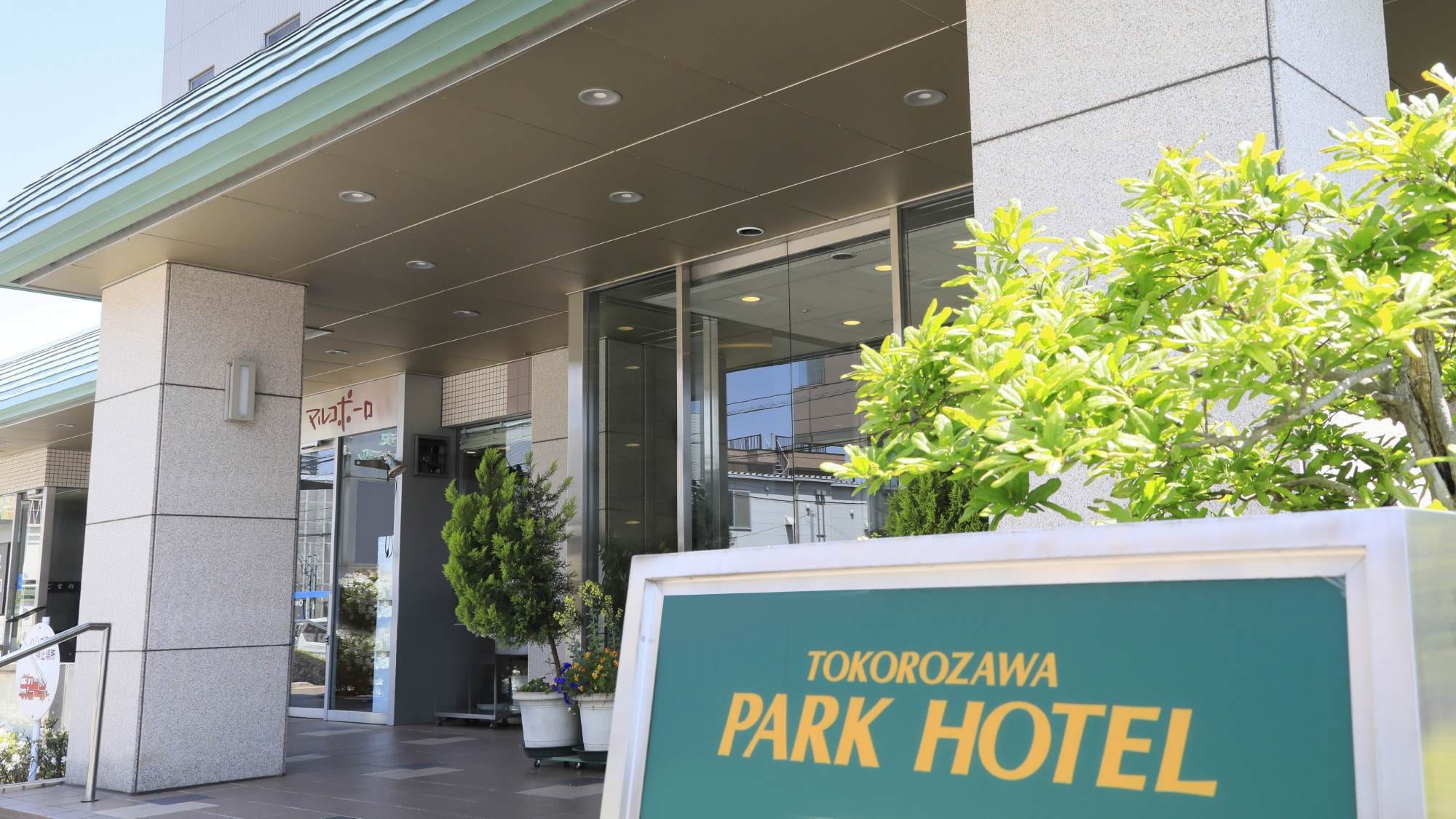 [Exterior] The hotel is a 3-minute walk from Tokorozawa Station, and the convenient access environment to the main stations is attractive.