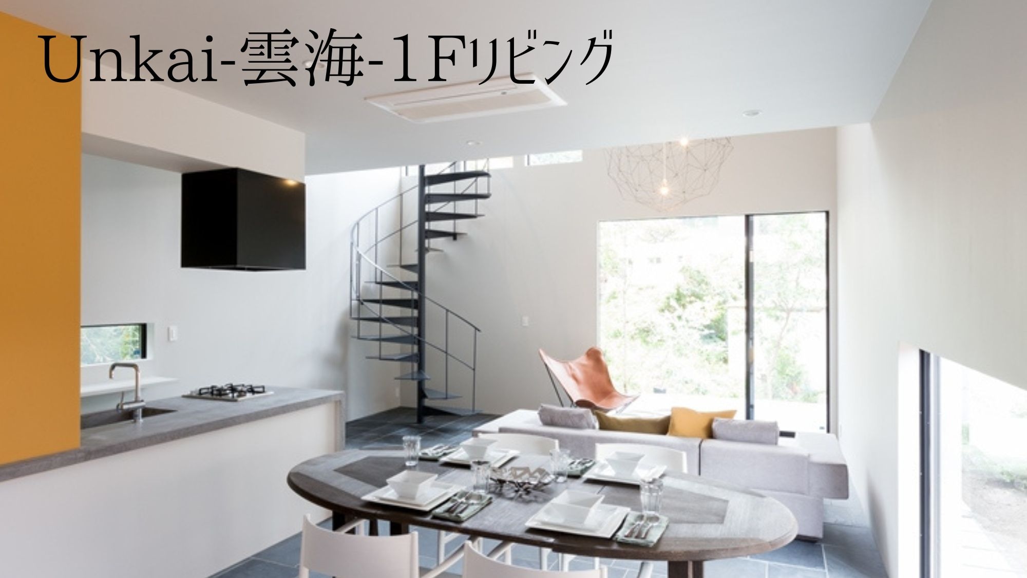 <Unkai> 1st floor living room
