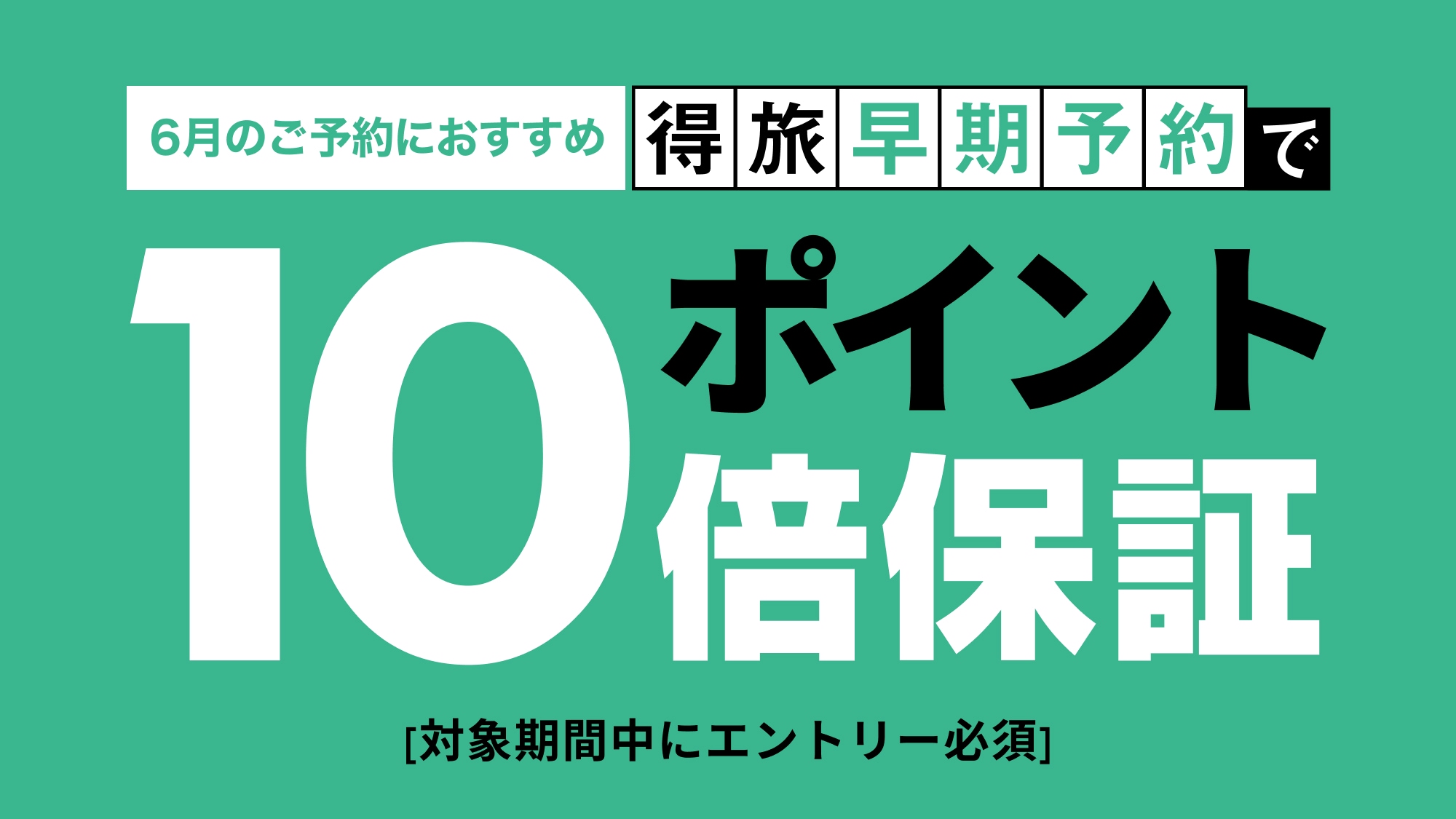 早期５月