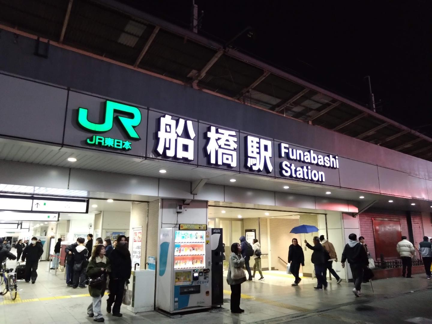 船橋駅2.JPG