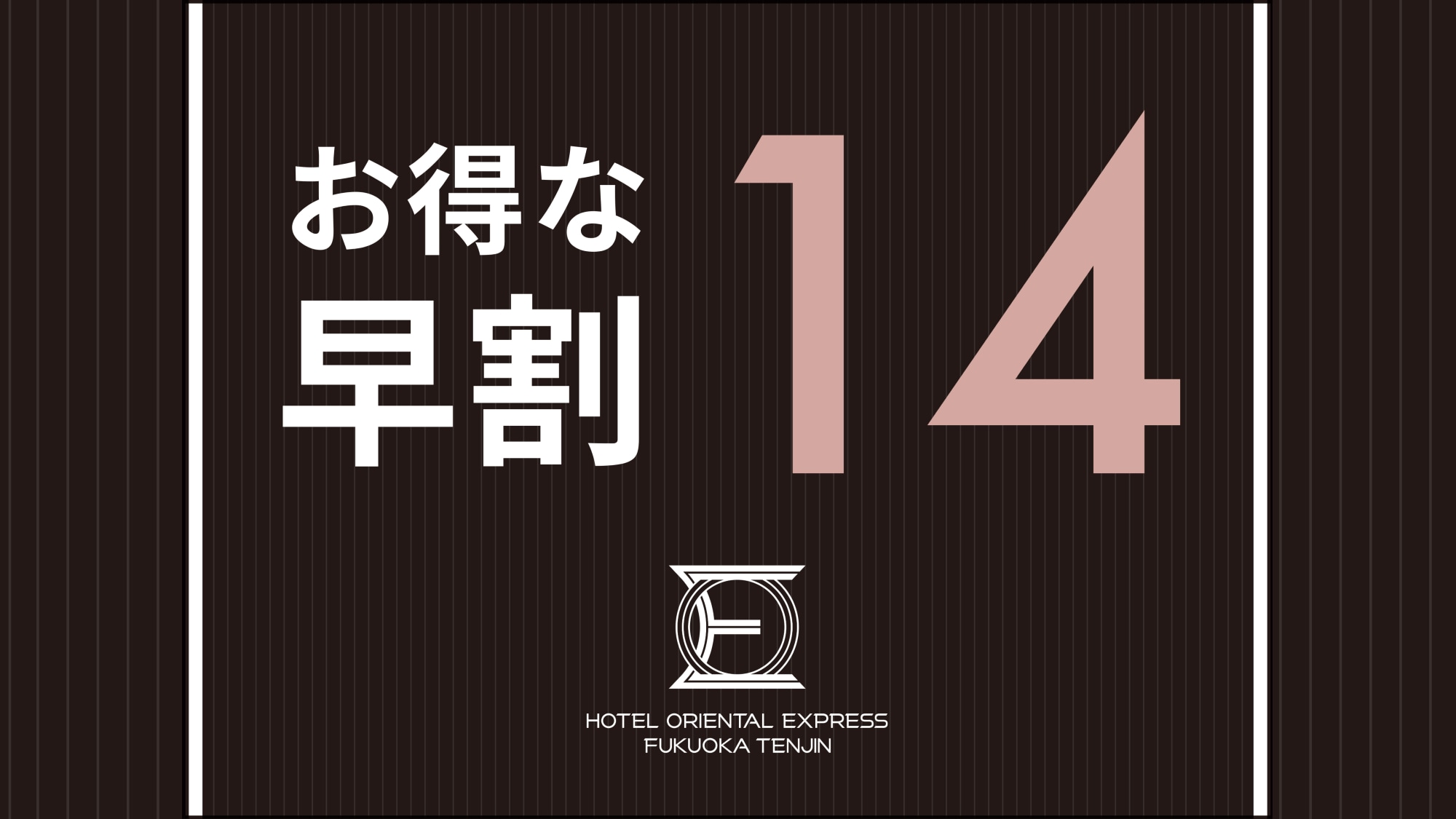  ◇ 建议提前14天预订！咲乐计划☆