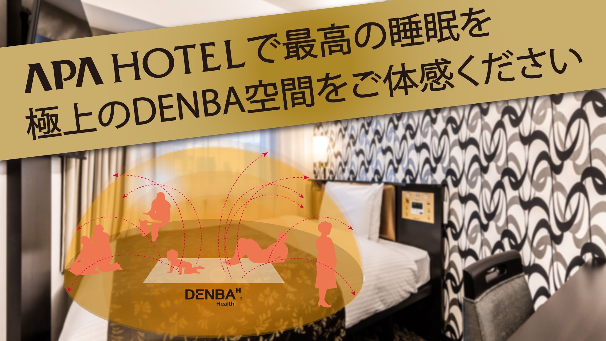 DENBA空間シングルルーム【DENBA Health】