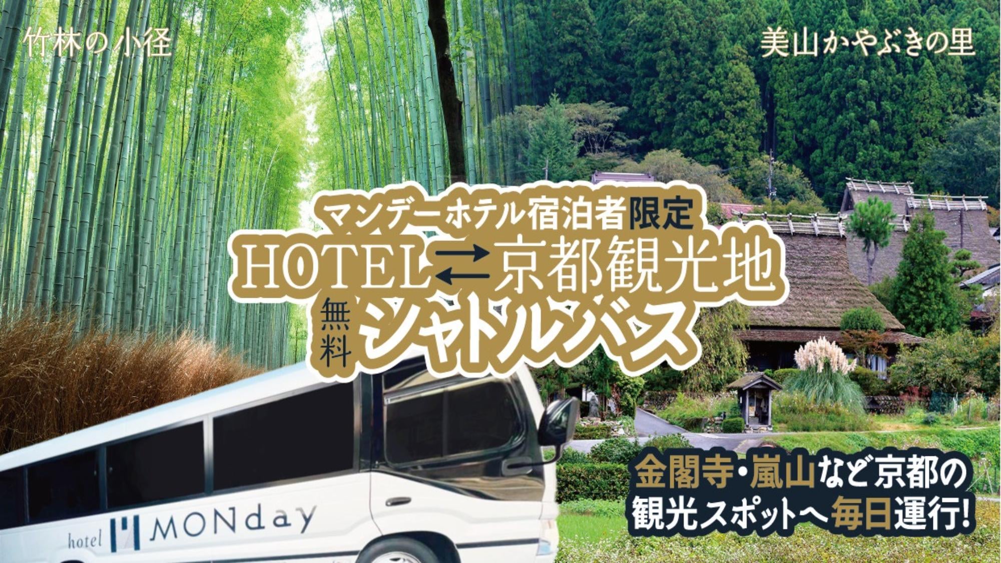 Free shuttle bus to Kyoto sightseeing spots now in operation