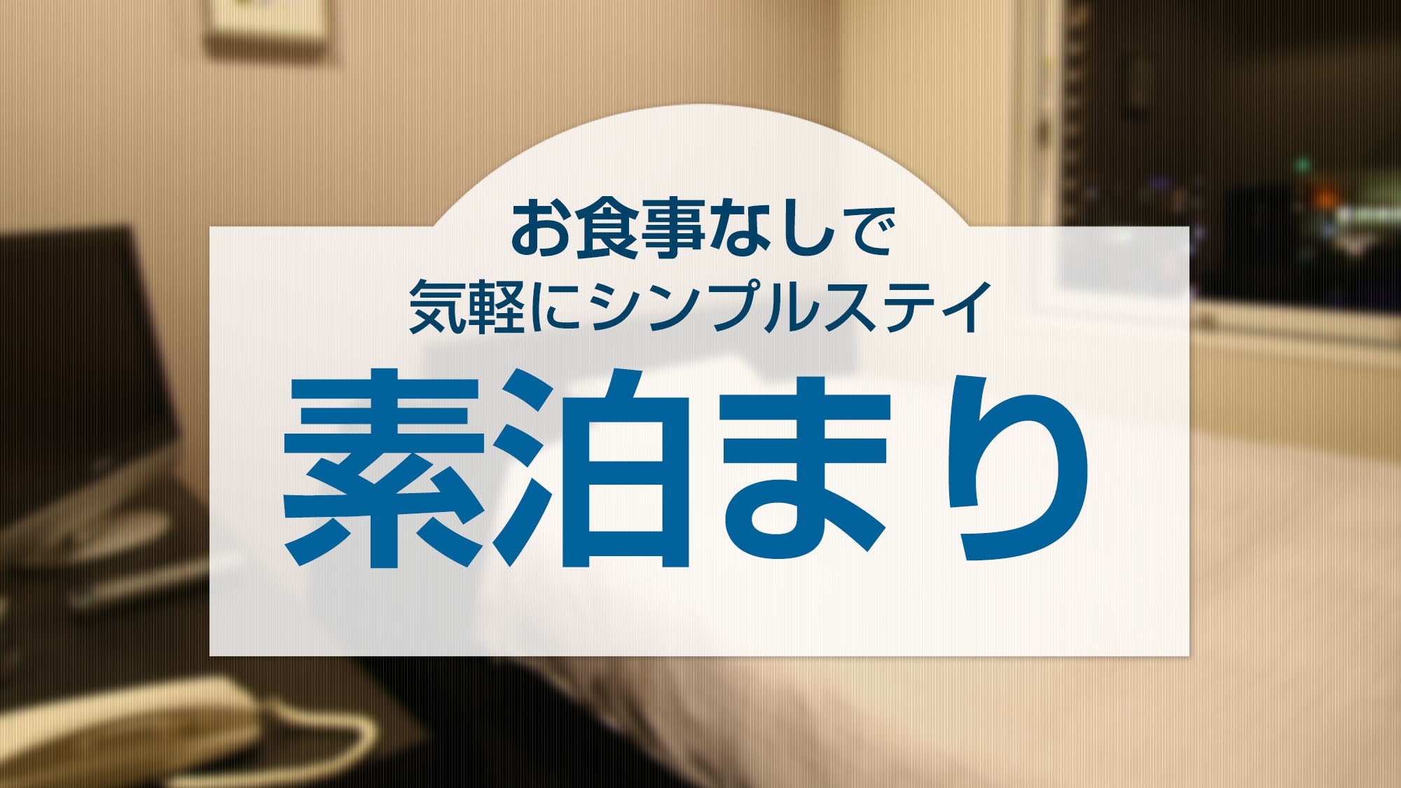 Room only