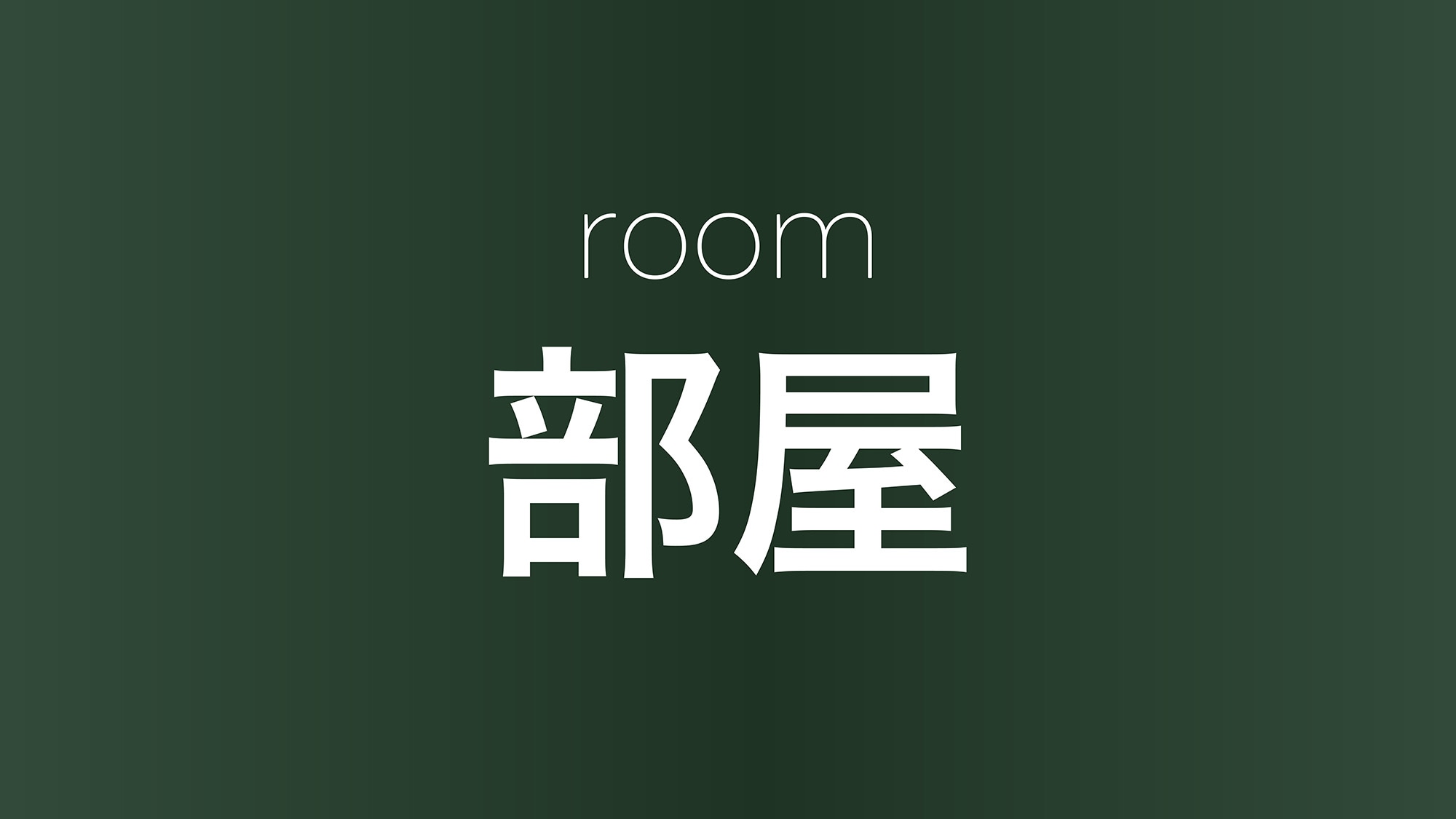 The room