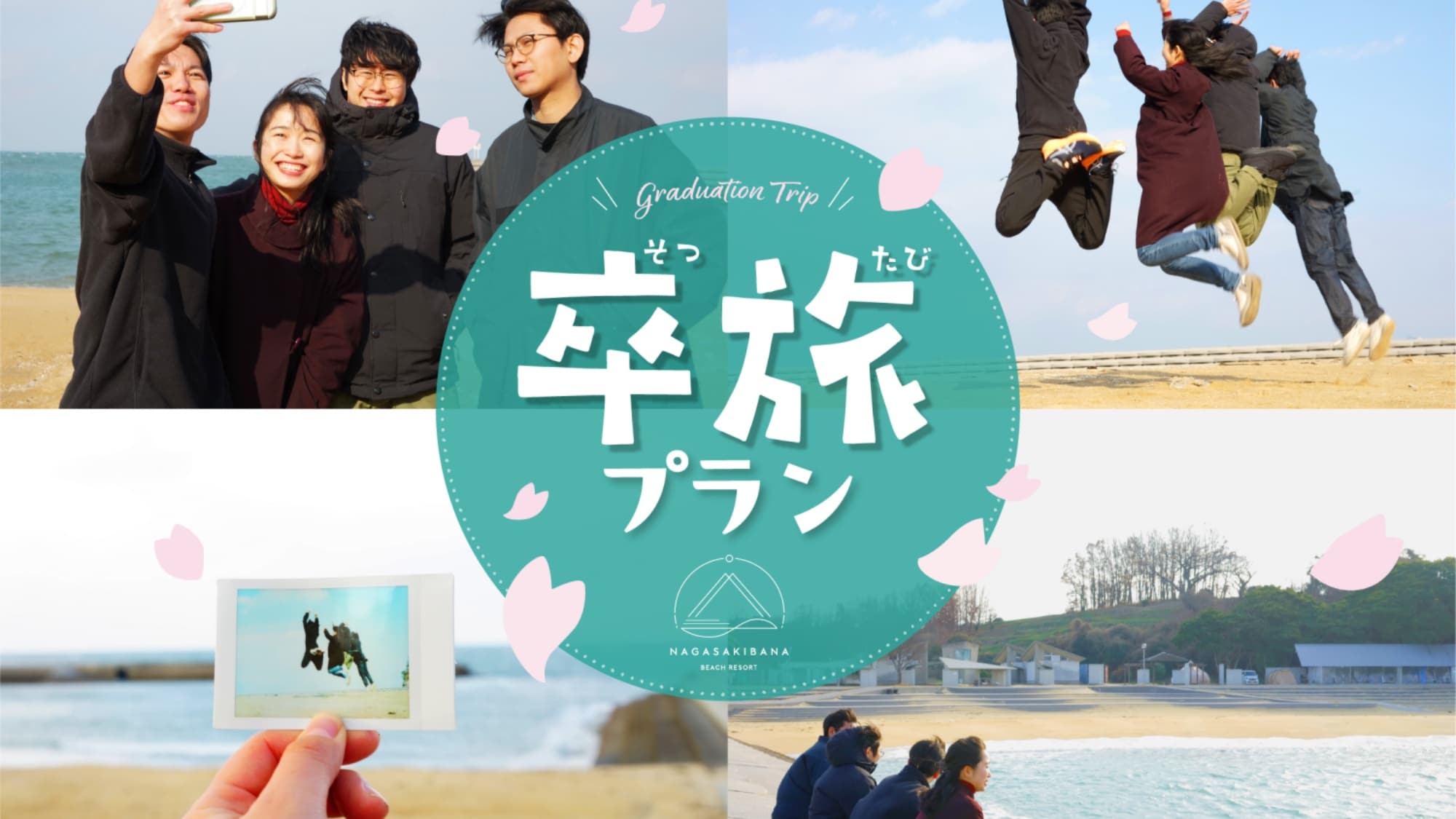 Hãy ủng hộ các chuyến du lịch dành cho sinh viên! Tận hưởng ưu đãi tuyệt vời cho "chuyến đi tốt nghiệp" hoặc "chuyến đi cùng bạn bè" ♪