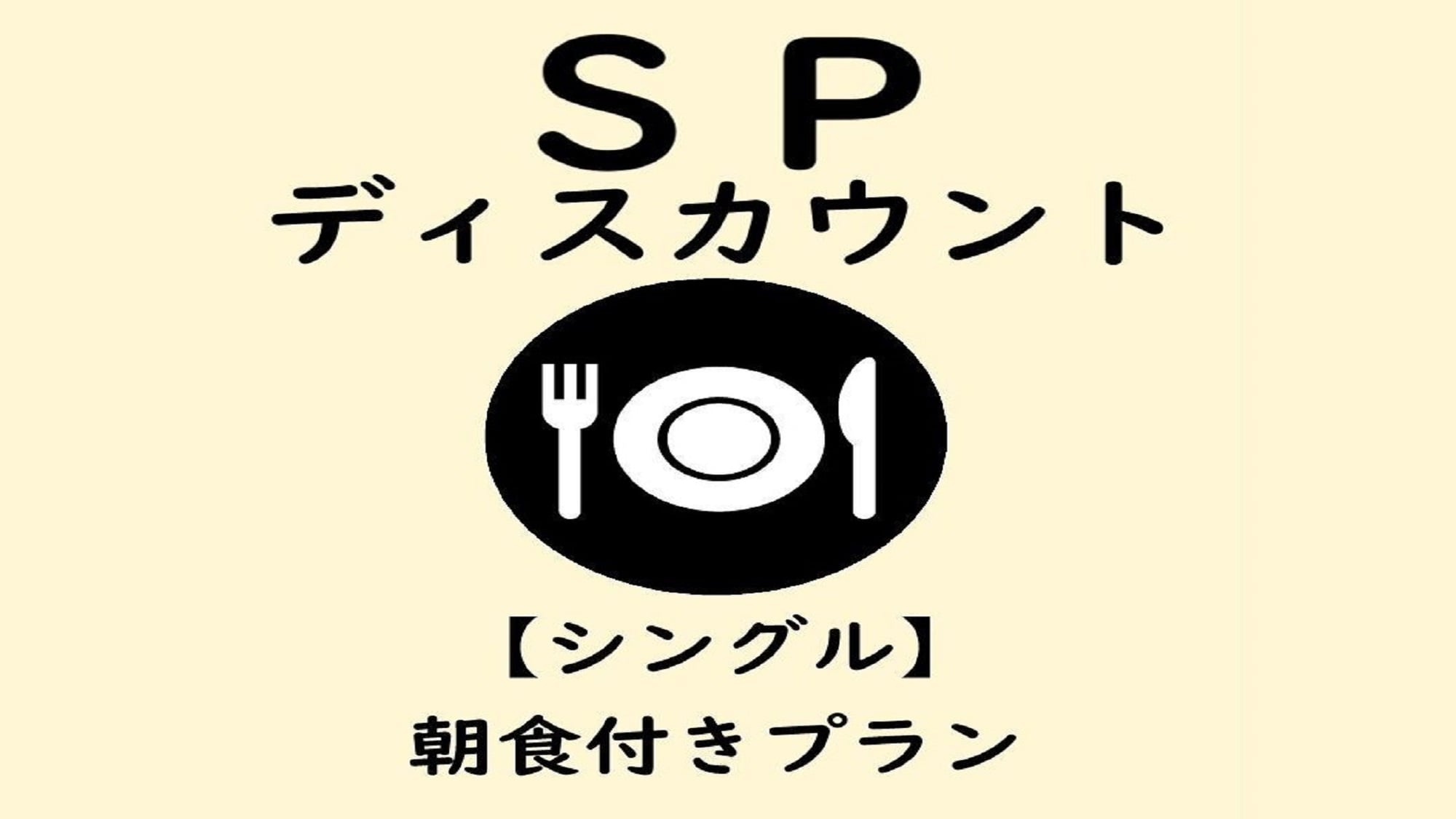 特別折扣方案【附早餐】