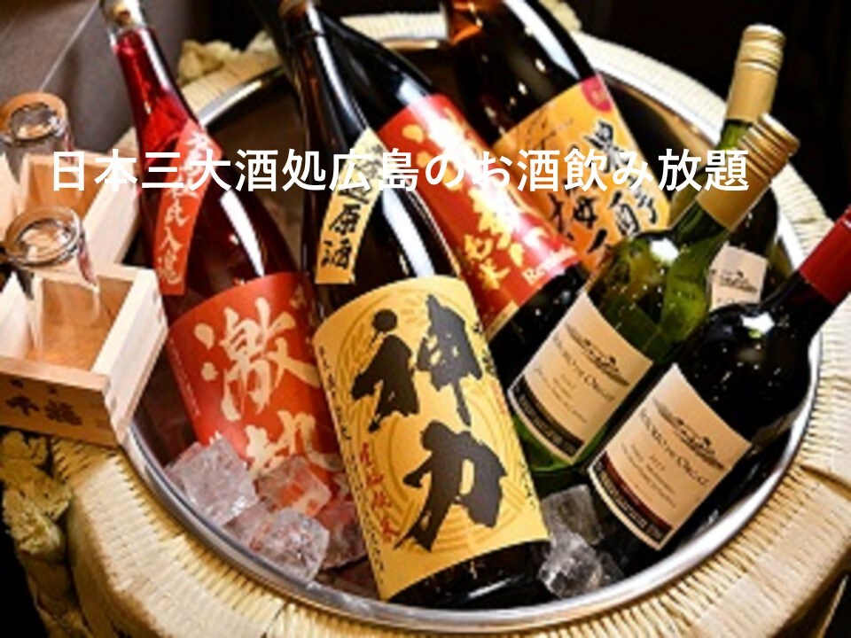 [在餐廳無限暢飲日本酒]享受日本三大清酒的清酒