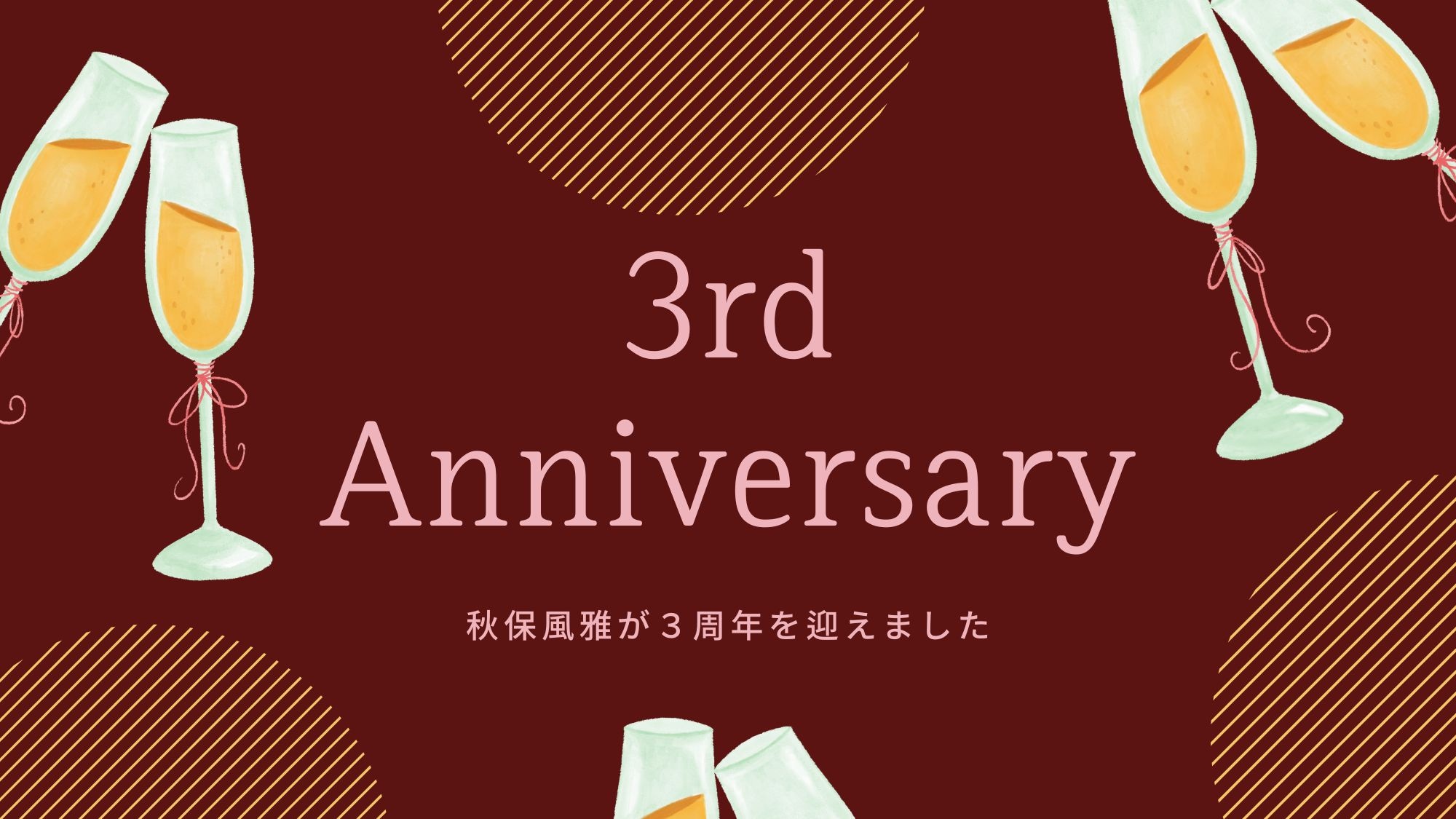 Akiho Fuga celebrated its 3rd anniversary on April 24, 2025.