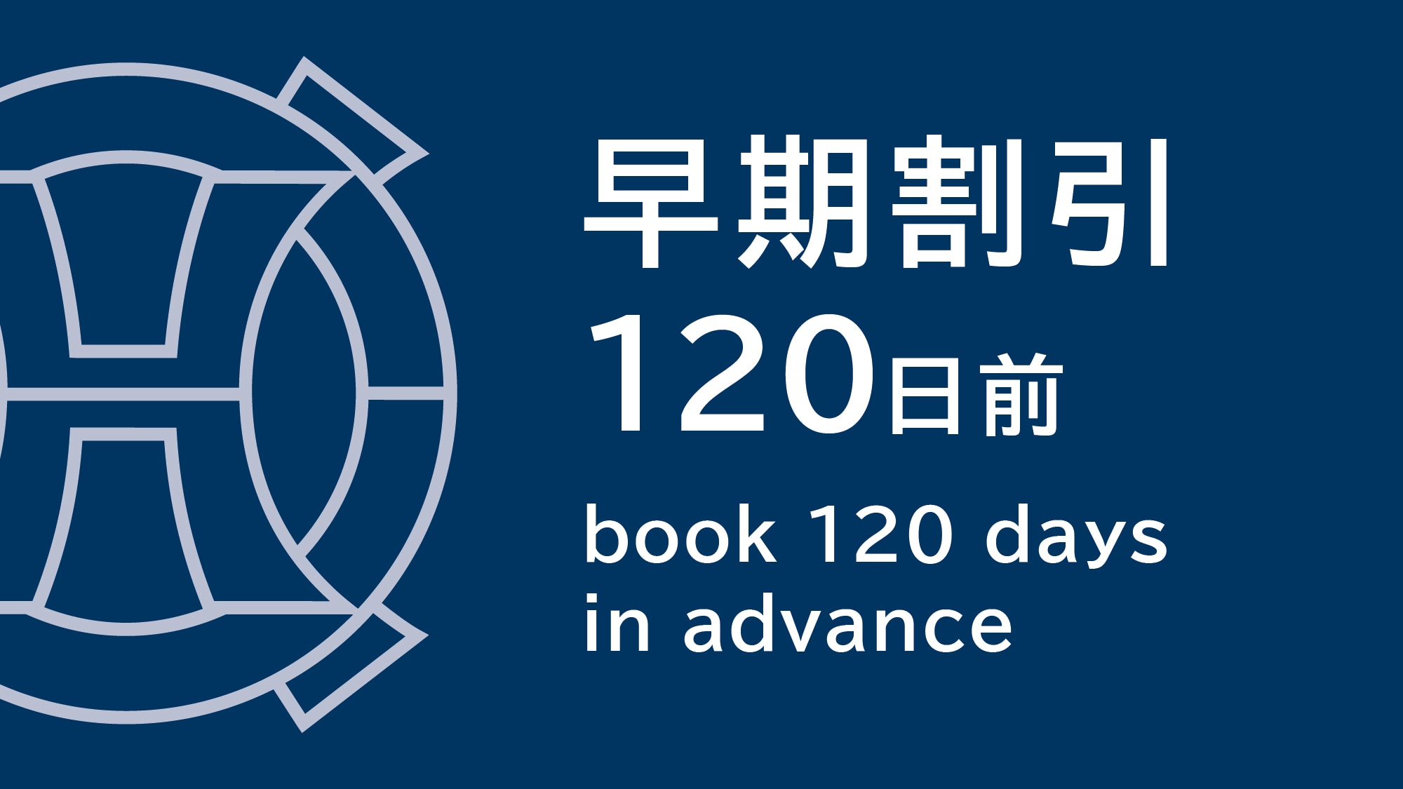 ◇早鳥優惠_120天前