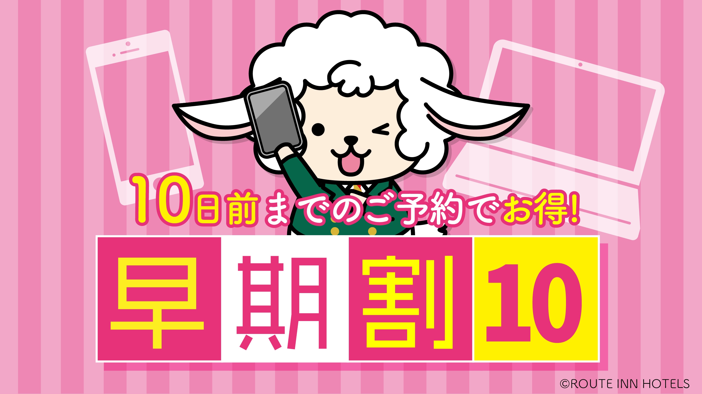 提前10天預訂
