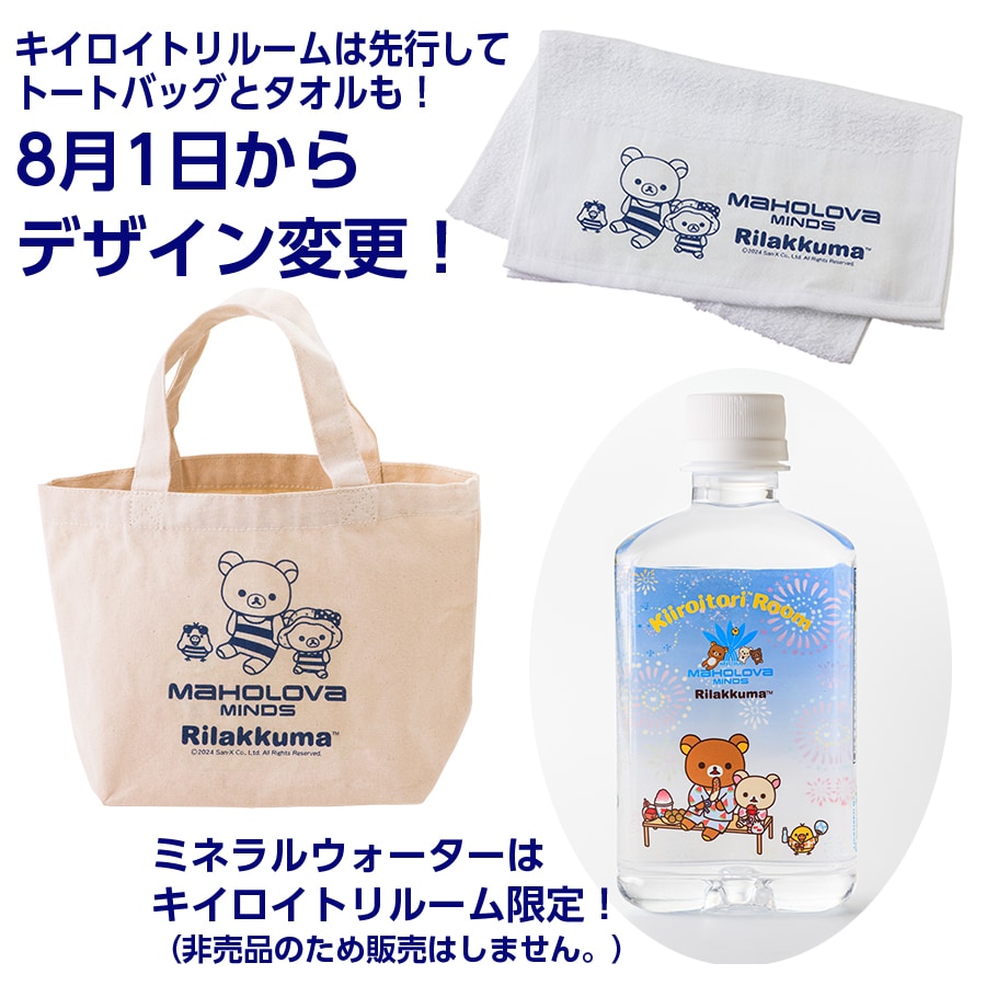 Manfaat desain baru tersedia mulai 8/1♪