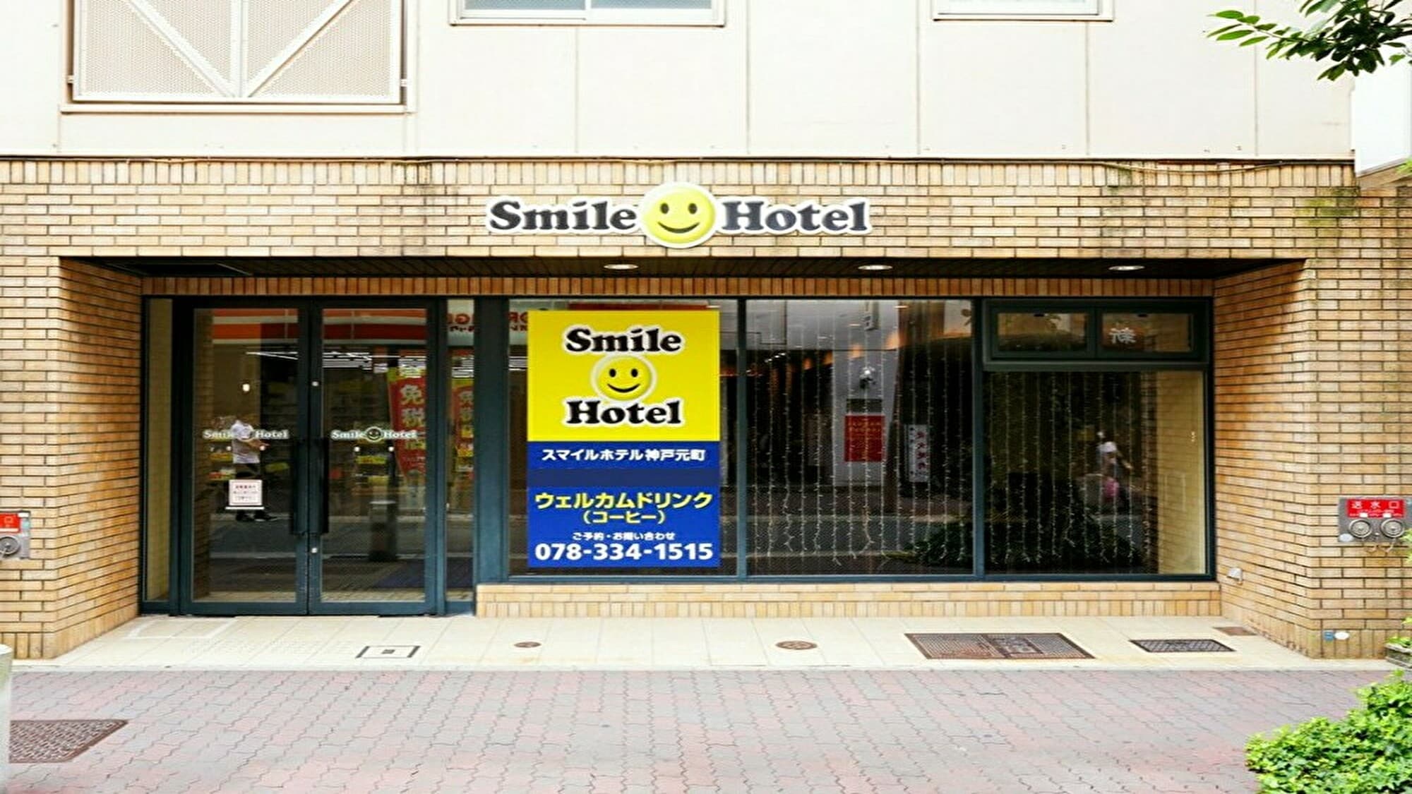 神户元町微笑酒店外观