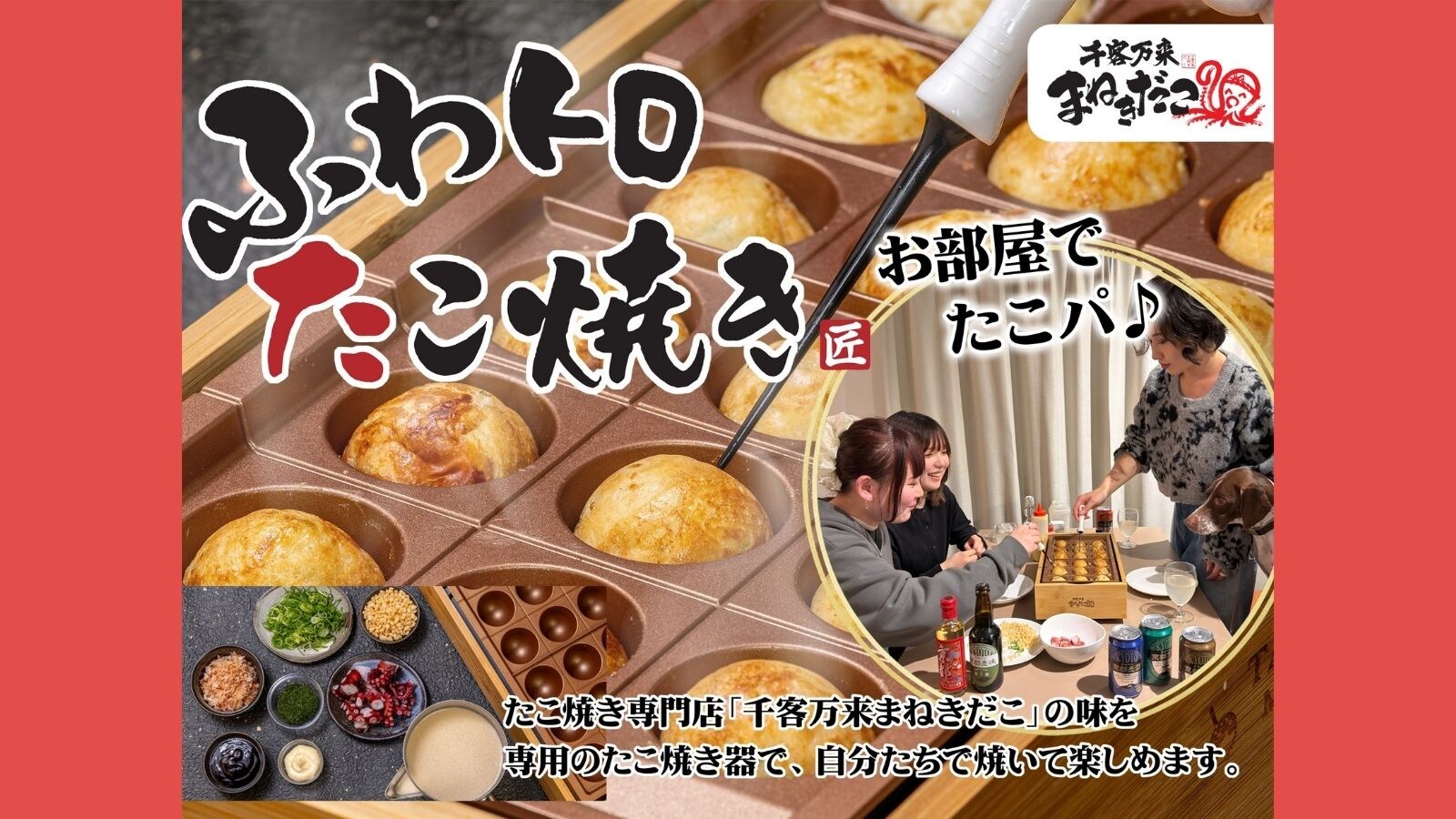 Kansai specialty takoyaki plan