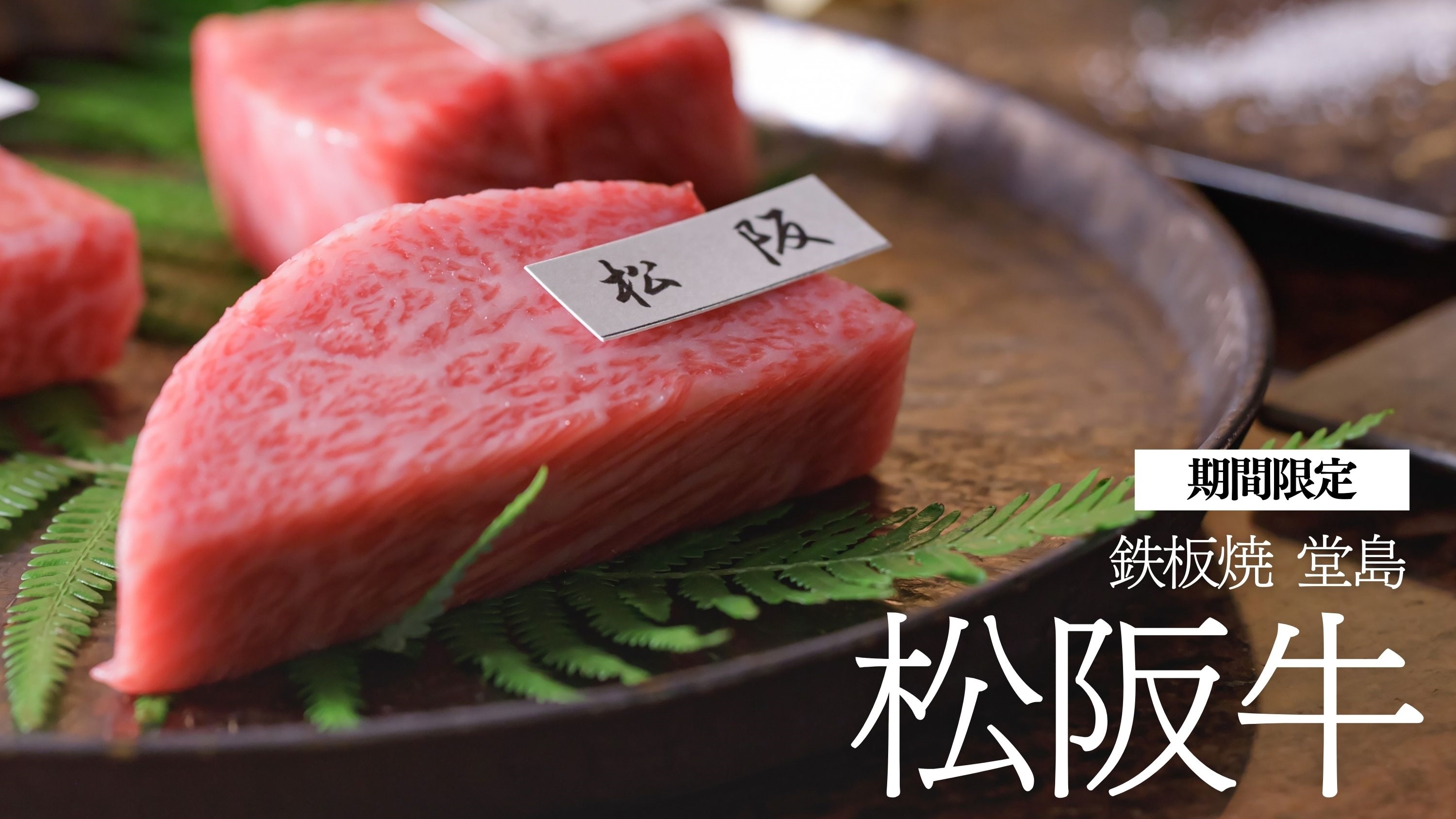 [Anniversary Plan] Stay plan with dinner at Teppanyaki "Dojima" *Illustration