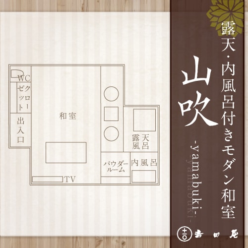 Guest room [Yamabuki] * Furniture may change irregularly.