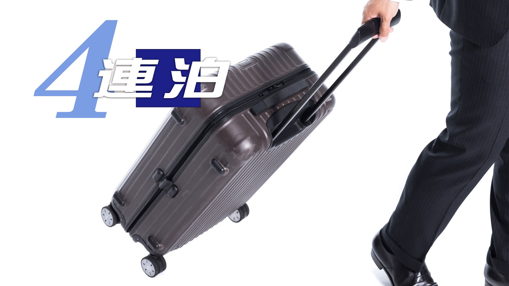 [4晚以上的長住]有可以一整天流汗的公共浴池！