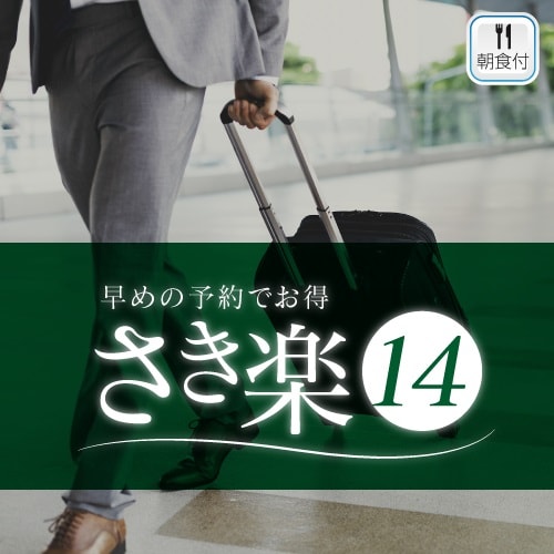 Sakiraku 14 with breakfast