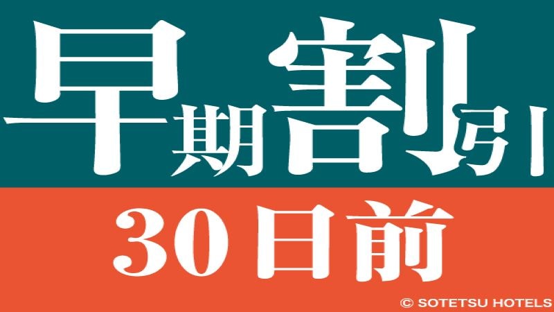 ส่วนลด Early bird 30 วัน