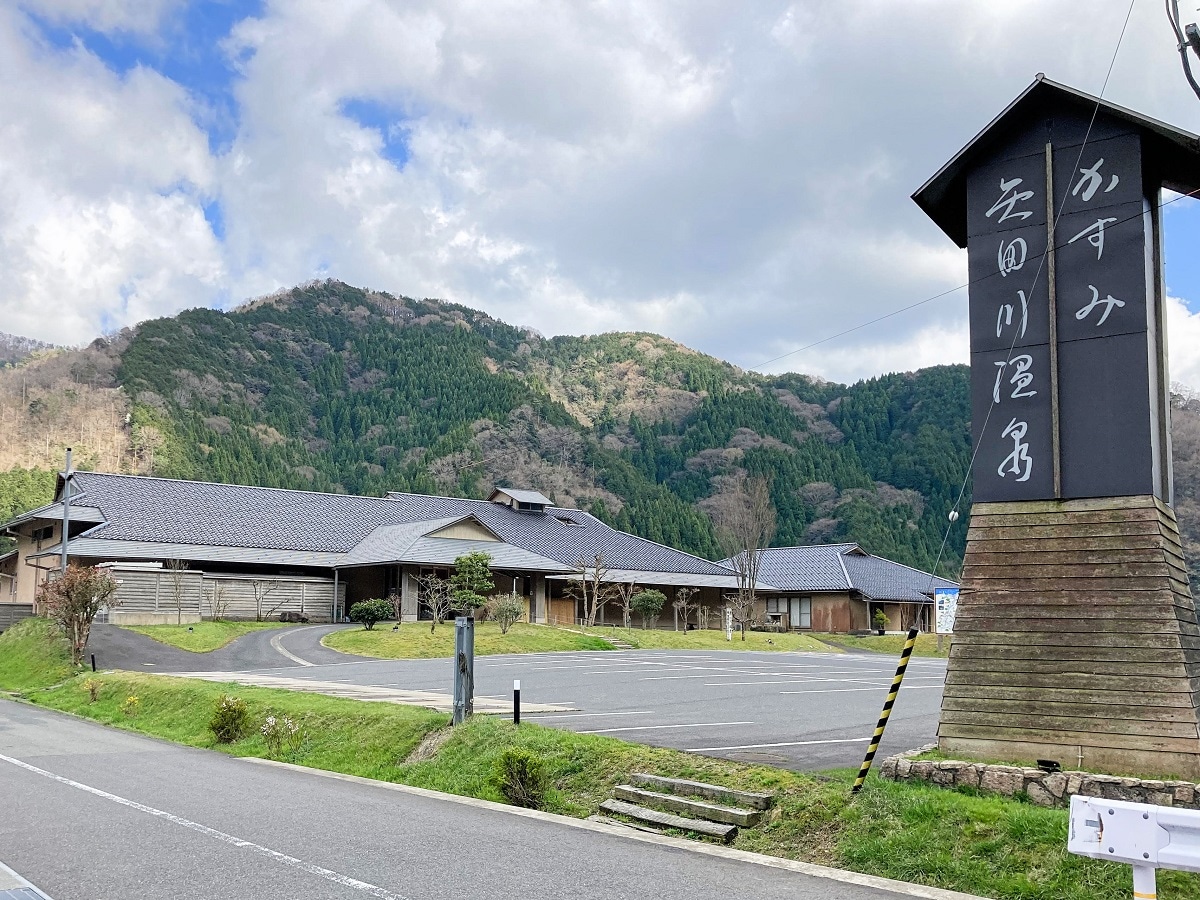 霞矢田川温泉