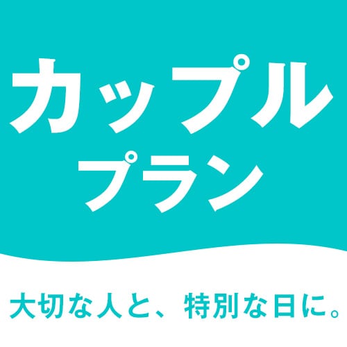 情侶計劃