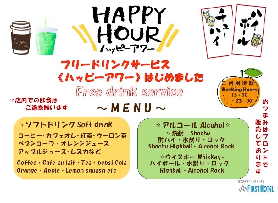 Free drink service