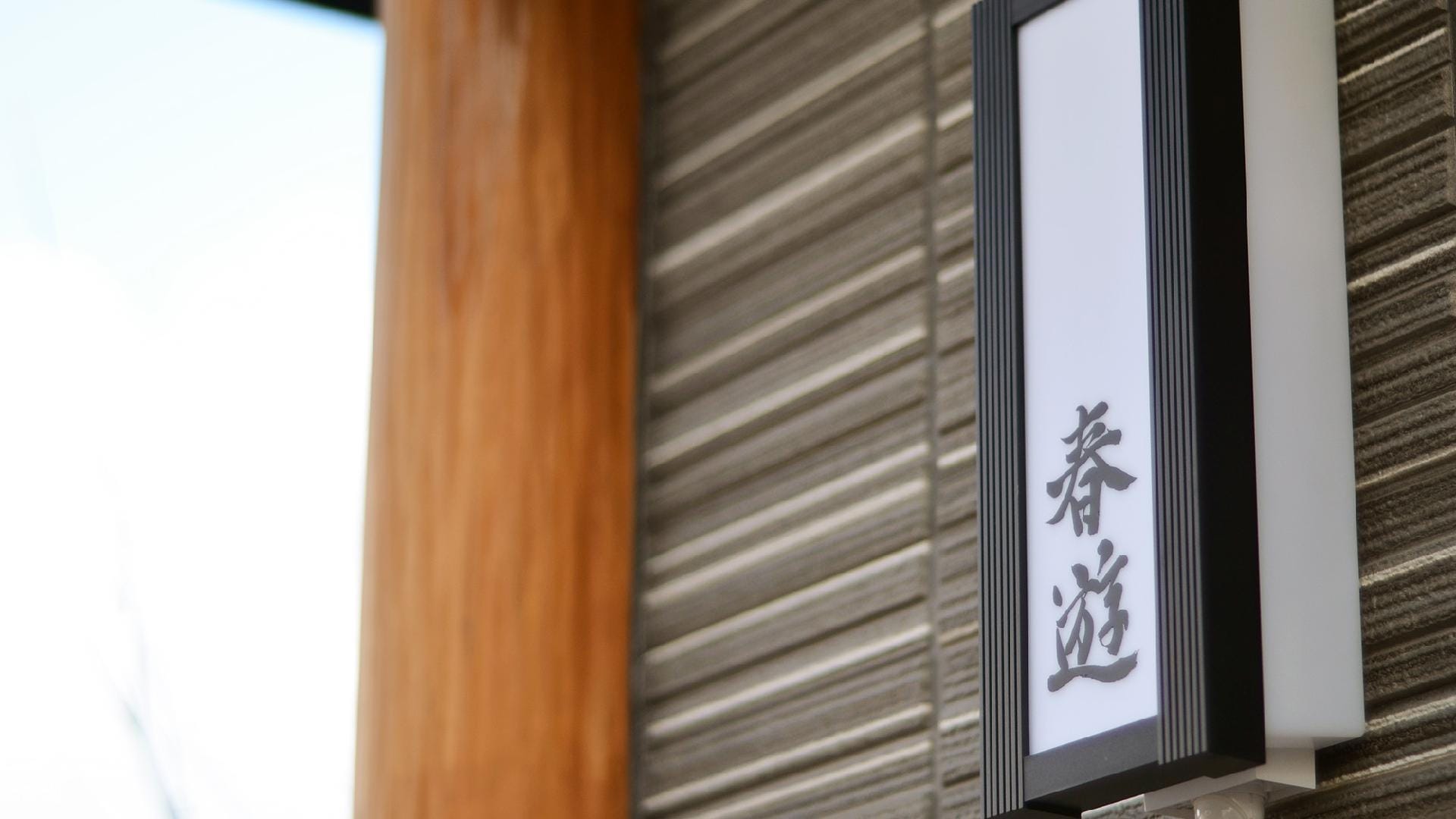 ・Shunyu: Entrance
