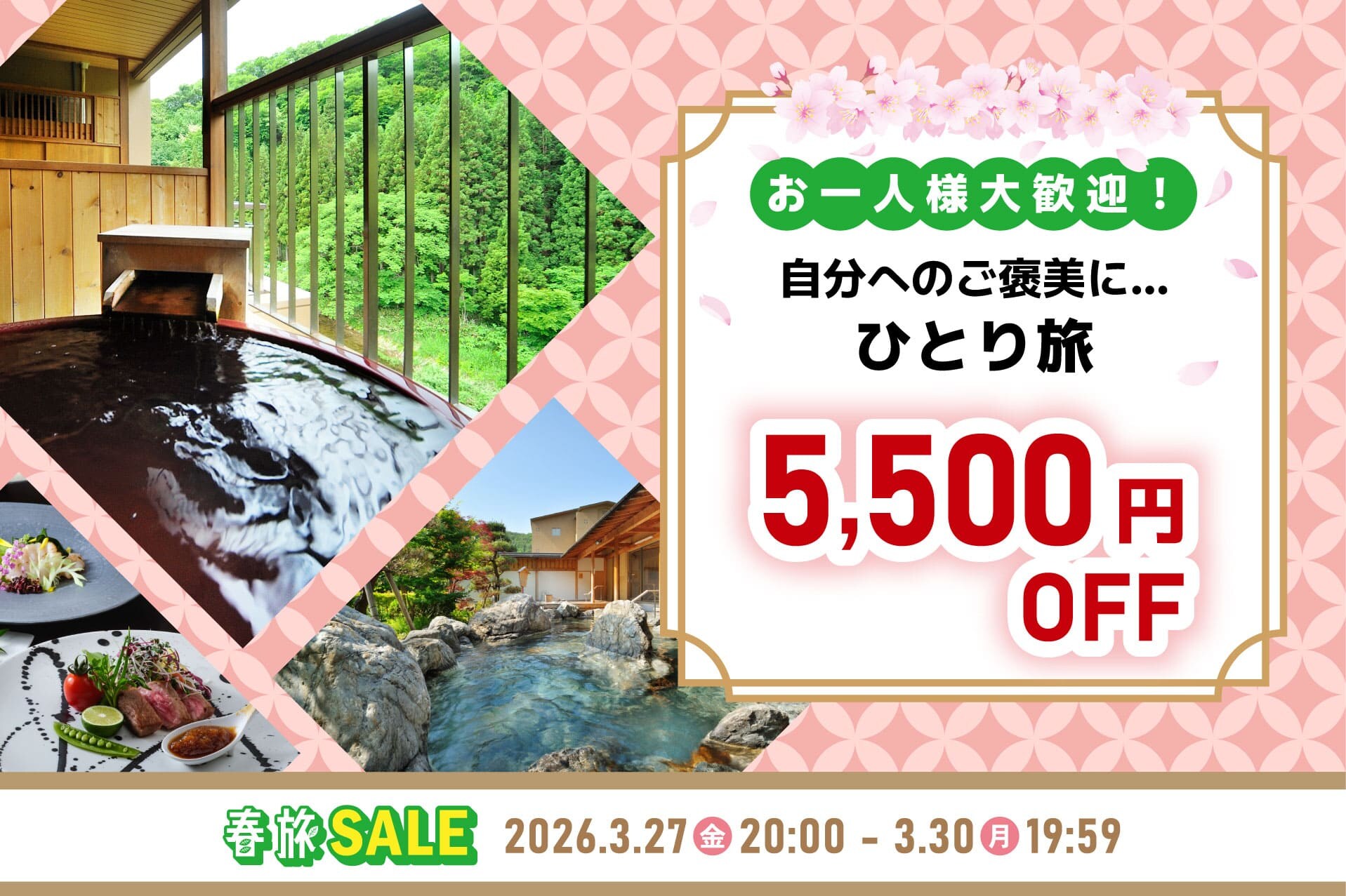 【メルマガ用】春旅ひとり